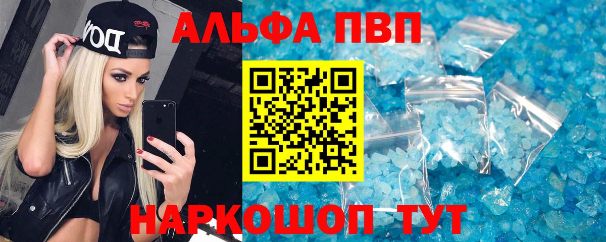 A-PVP кристаллы Вязники