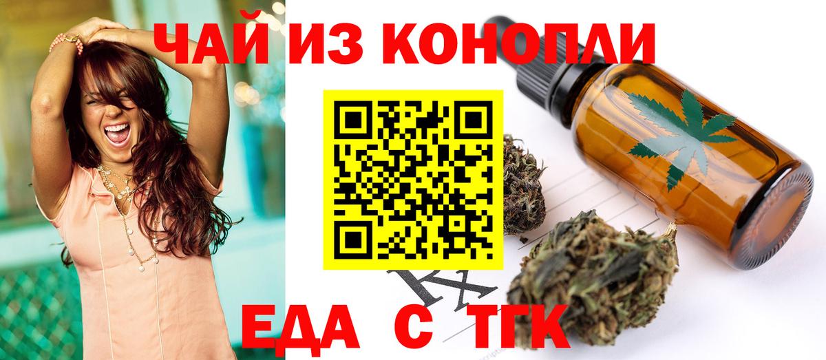 Еда ТГК конопля Вязники