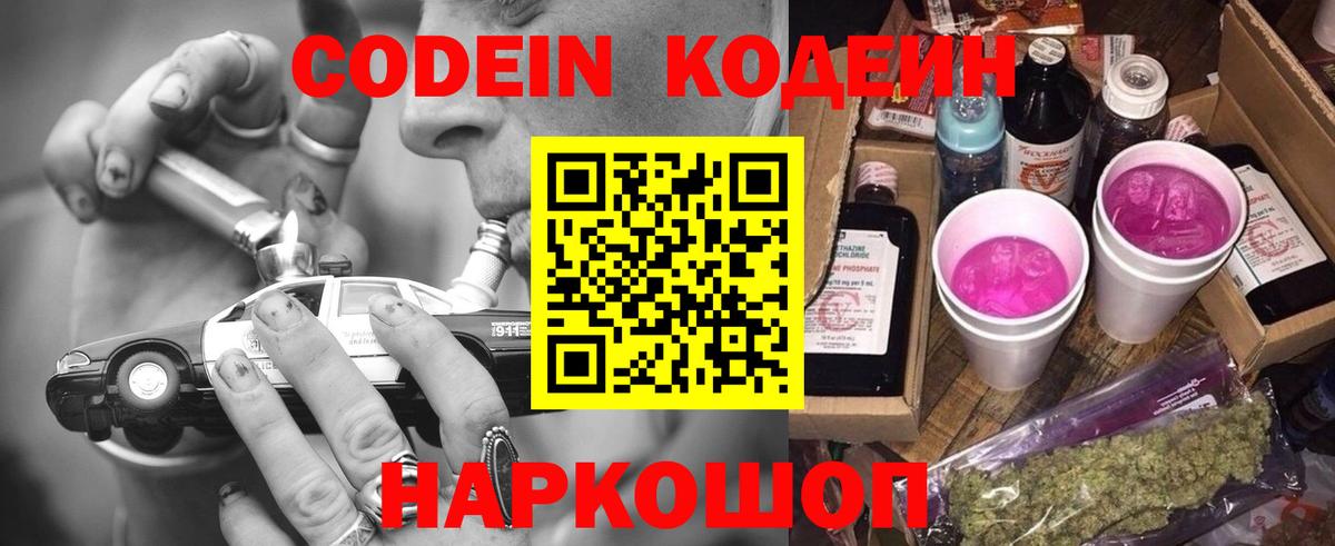 Codein напиток Lean (лин)  хочу   Вязники  Вход с VPN 