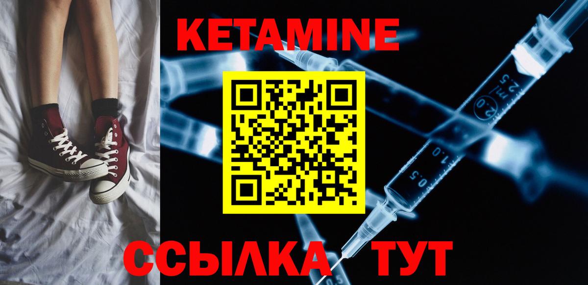 КЕТАМИН VHQ Вязники